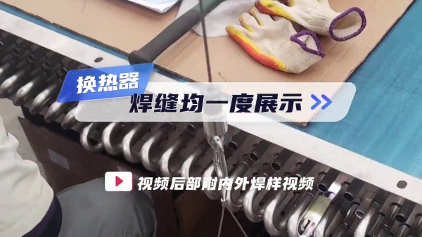 MWHシリーズ熱交換器U字型管溶接機 溶接部が均一