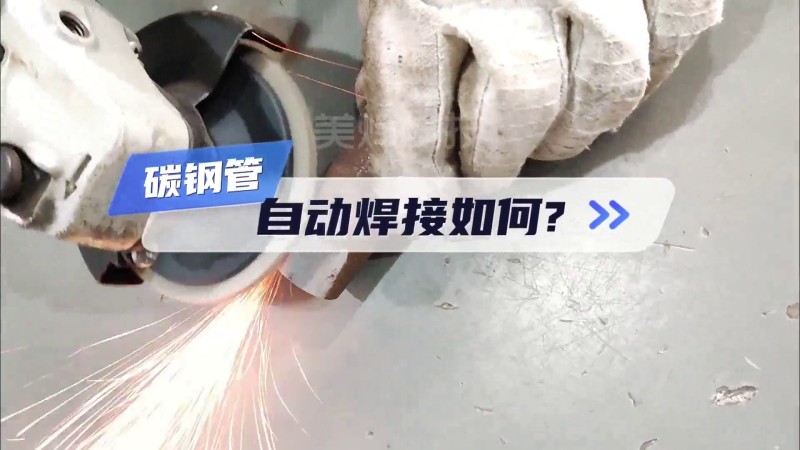 MWFシリーズパイプ対パイプ自動溶接機_炭素鋼パイプ自動溶接