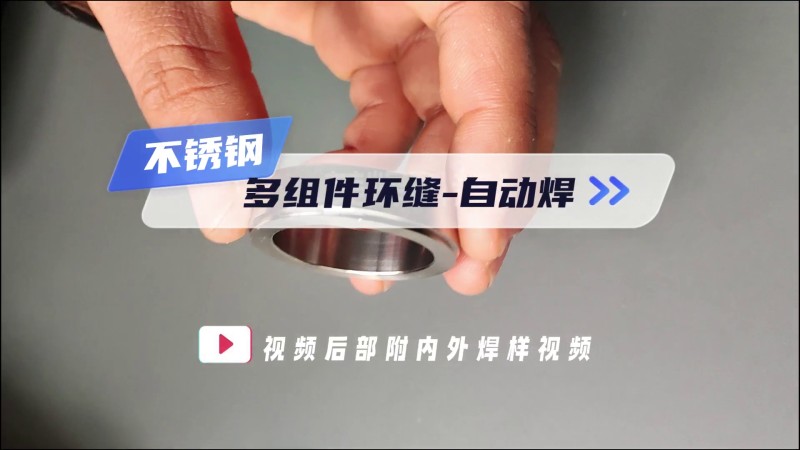 MWFシリーズ密閉式管-管溶接 多コンポーネント円周シーム自動溶接