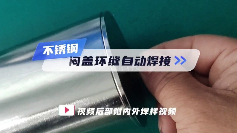 MWFシリーズ密閉式パイプ溶接機 ブラインドフランジ周溶接デモンストレーション