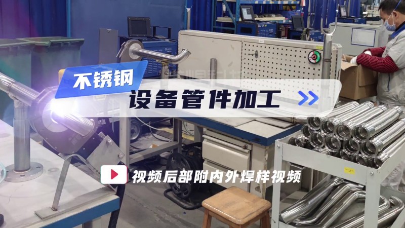密閉式パイプ溶接機の応用事例 機器パイプ加工