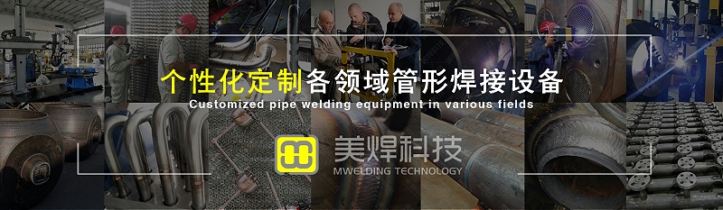 美焊（メイハン）アルゴンアーク自動溶接装置：溶接工に「健康を犠牲にして収入を得る」苦労からの解放を（図4）